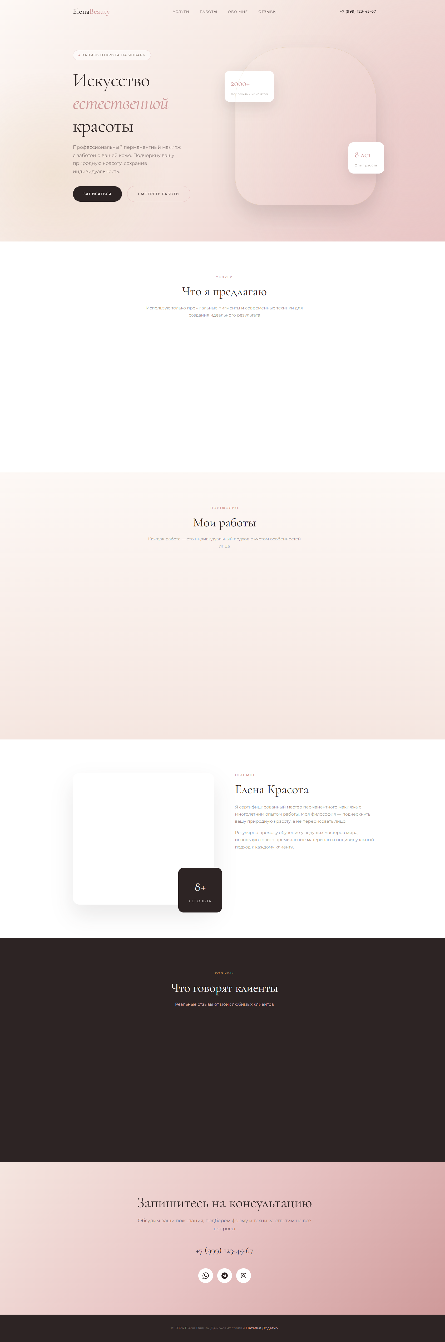 Лендинг для мастера перманентного макияжа