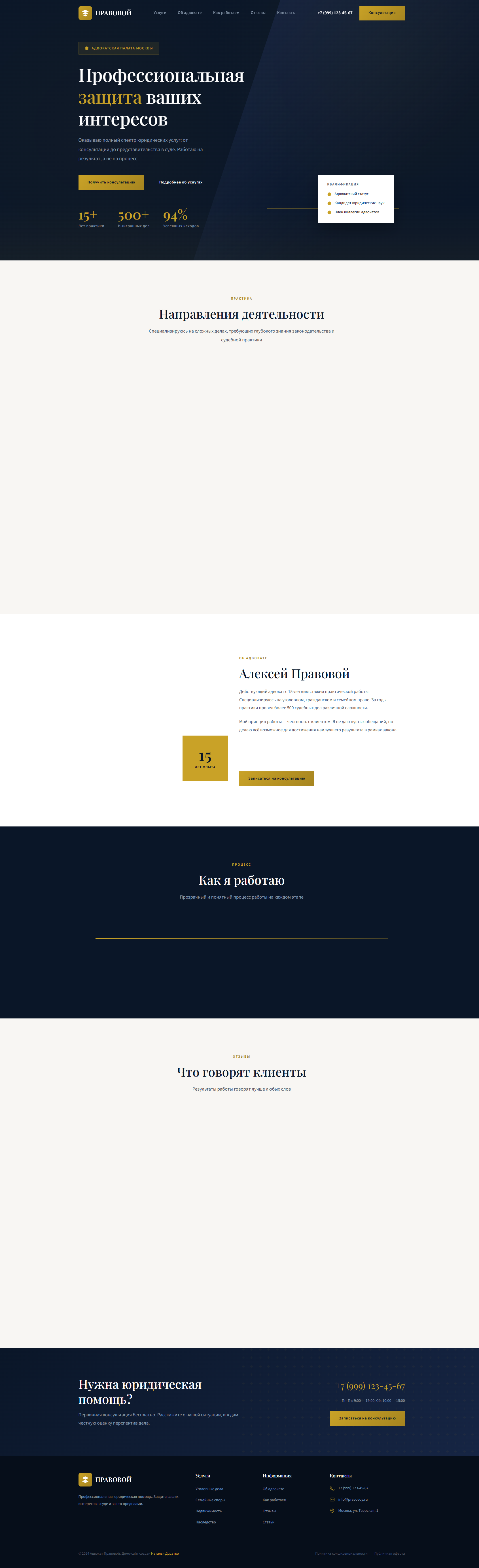 Сайт-визитка для адвоката